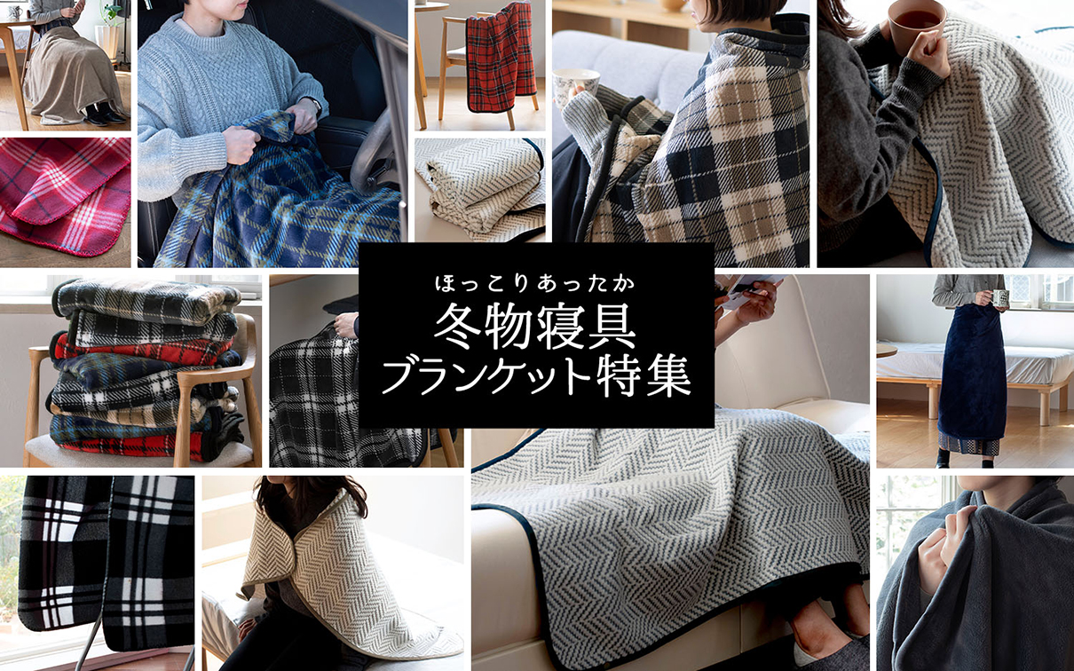 /blanket_1210_756.jpg