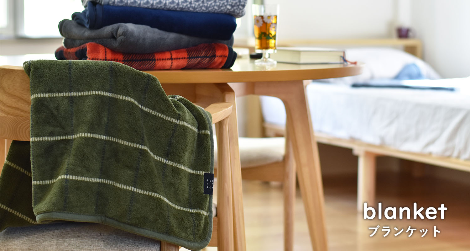 ブランケット