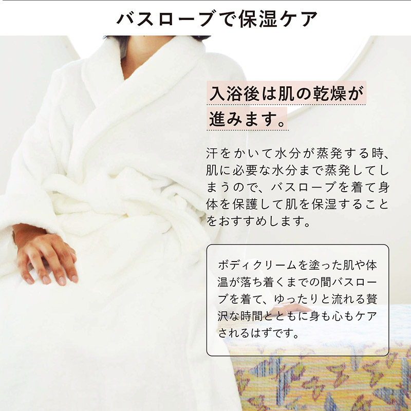 入浴後の乾燥した肌をバスローブで保湿ケア