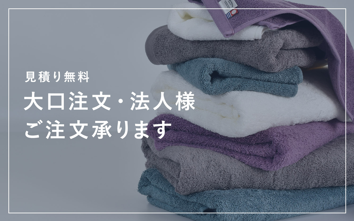 大口注文承ります