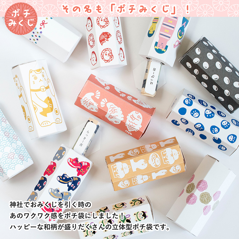 おみくじや福笑いがポチ袋と合体した立体型ポチ袋