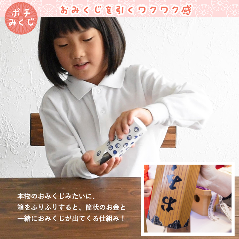 おみくじや福笑いがポチ袋と合体した立体型ポチ袋