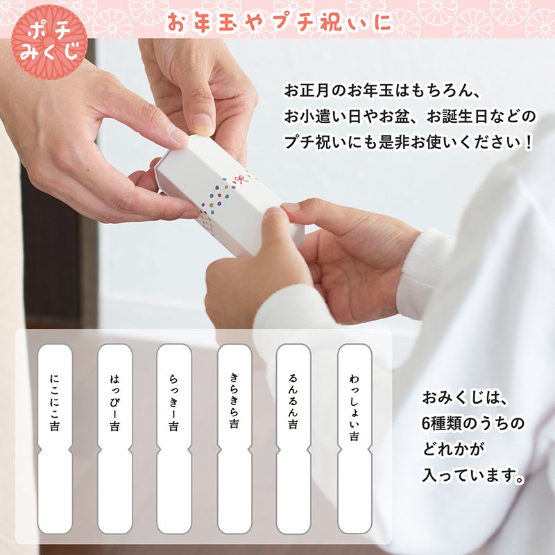 おみくじや福笑いがポチ袋と合体した立体型ポチ袋