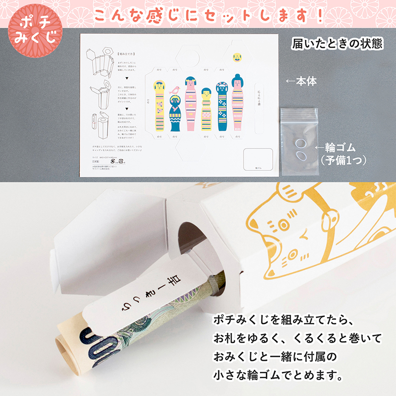 おみくじや福笑いがポチ袋と合体した立体型ポチ袋