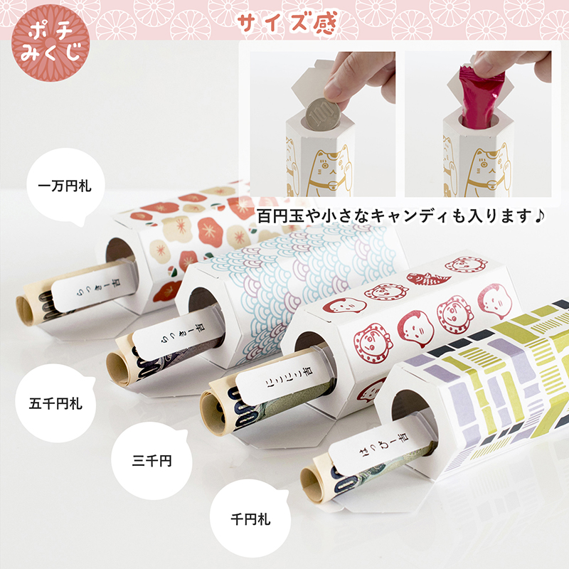 おみくじや福笑いがポチ袋と合体した立体型ポチ袋