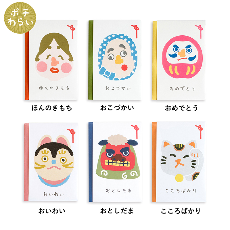 おみくじや福笑いがポチ袋と合体した立体型ポチ袋