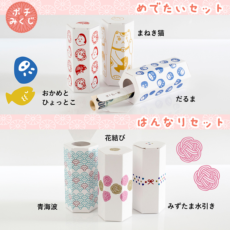 おみくじや福笑いがポチ袋と合体した立体型ポチ袋