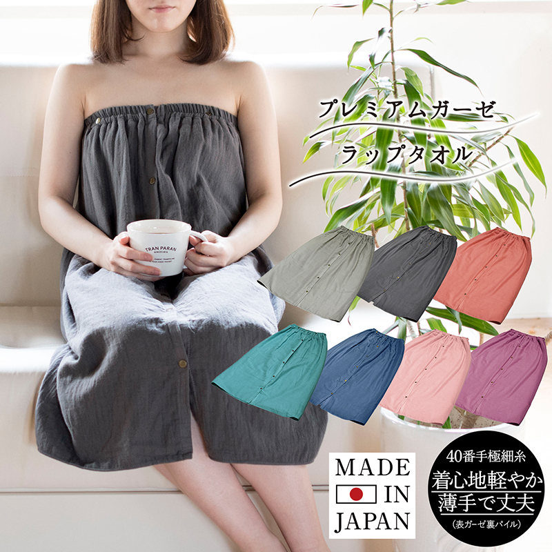 大人用ラップタオル