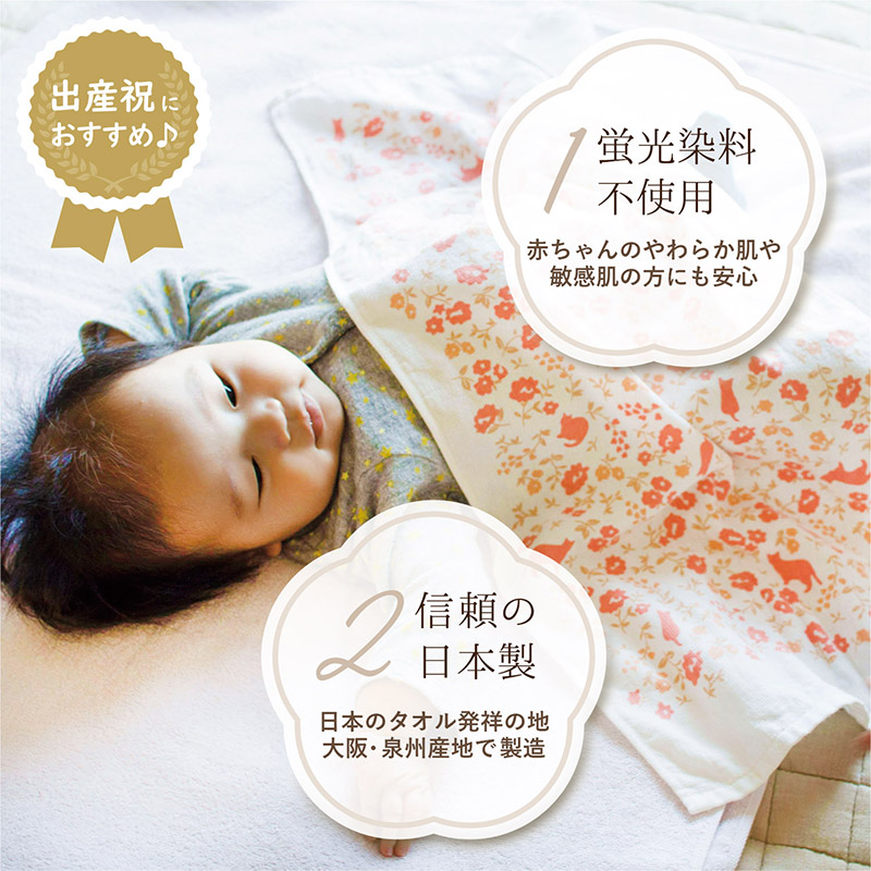 幸せを運ぶガーゼタオル