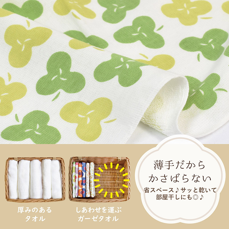 幸せを運ぶガーゼタオル