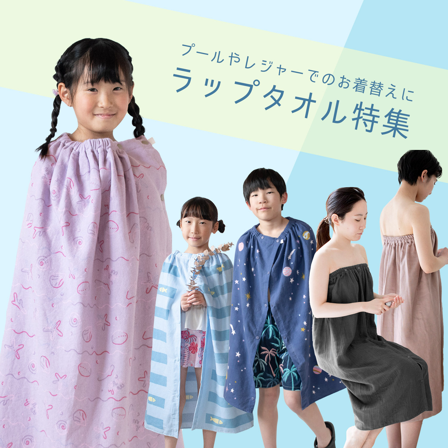 ラップタオル | トランパラン 公式オンラインストア