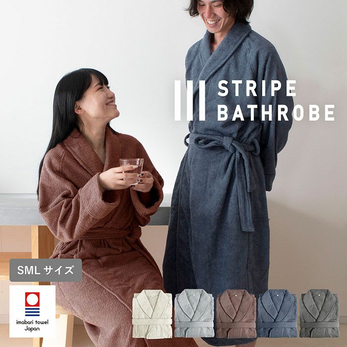 ガーゼとパイルでできた軽くて乾きやすい今治バスローブ