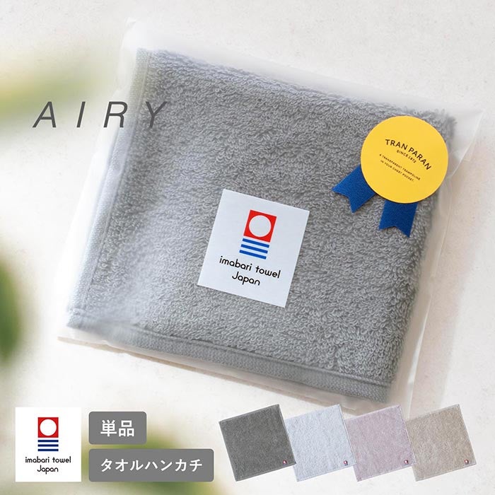 airi　ハンカチ ギフト）今治タオル ハンカチ AIRY（エアリー）22×22cm｜甘撚りで