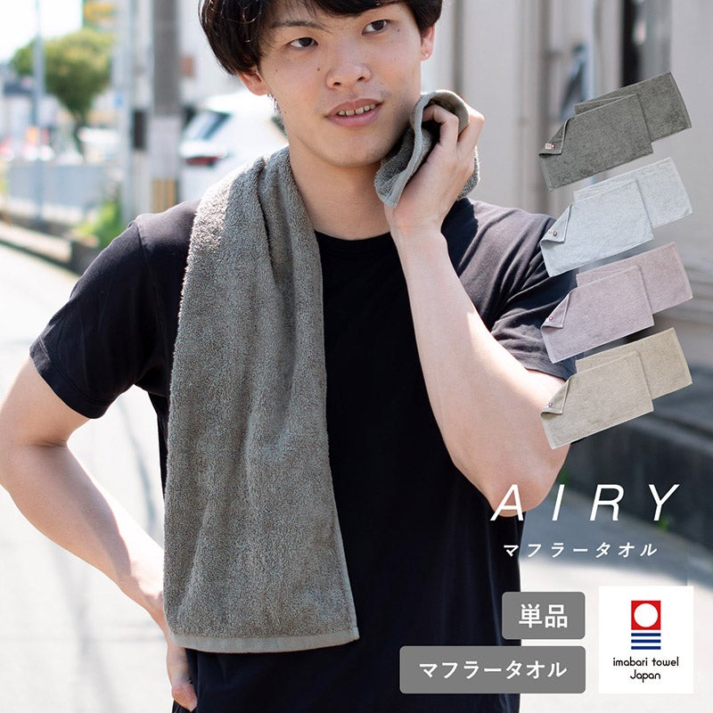 今治タオル マフラータオル AIRY エアリー 約22×100cm スポーツ 女性 男性 おしゃれ