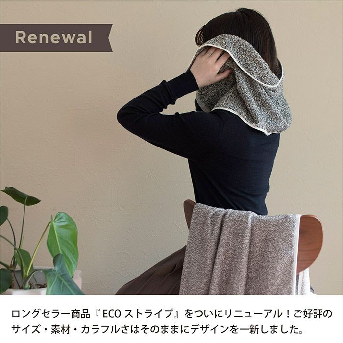 今治タオル バスタオル 1枚 eco mix 日本製 タオル 綿100