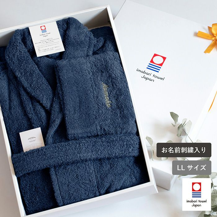 お名前刺繍ギフト) バスローブ 今治 LLサイズ HOTELALA ※ラッピング