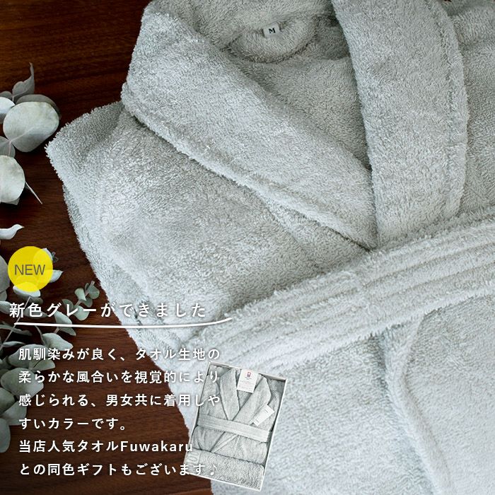 お名前刺繍ギフト) バスローブ 今治 LLサイズ HOTELALA ※ラッピング