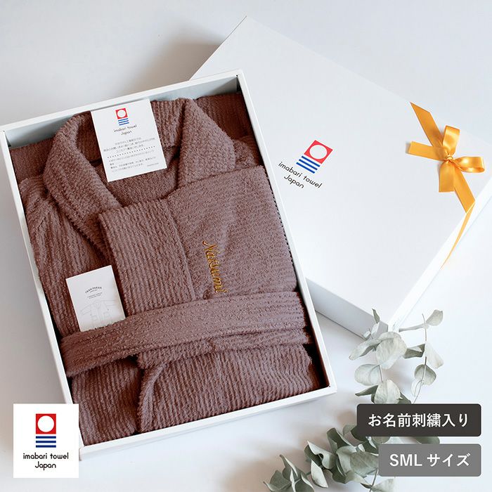 お名前刺繍ギフト) バスローブ 今治 S/M/Lサイズ ストライプ