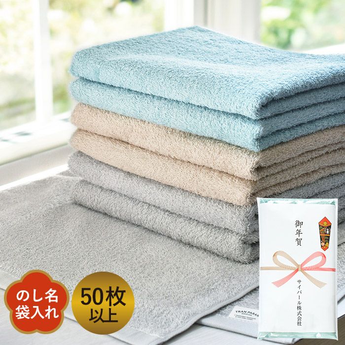 お年賀タオル 年賀 のし名入れタオル フレテミ カラー 【50枚～99枚】 日本製 のし印刷 袋入り 個包装 名刺ポケット