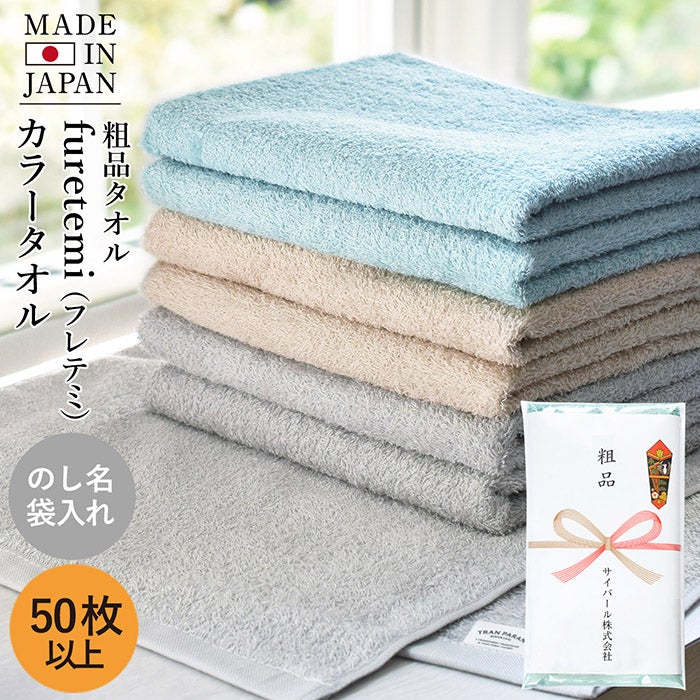 お年賀タオル 年賀 のし名入れタオル フレテミ カラー 【50枚～99枚】 日本製 のし印刷 袋入り 個包装 名刺ポケット