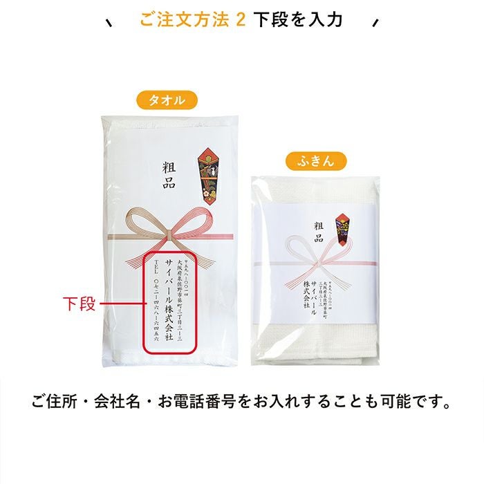 お年賀タオル 年賀 のし名入れタオル フレテミ カラー 【50枚～99枚】 日本製 のし印刷 袋入り 個包装 名刺ポケット