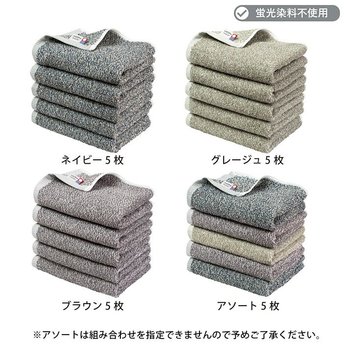 今治タオル フェイスタオル 5枚セット eco mix 日本製 綿100
