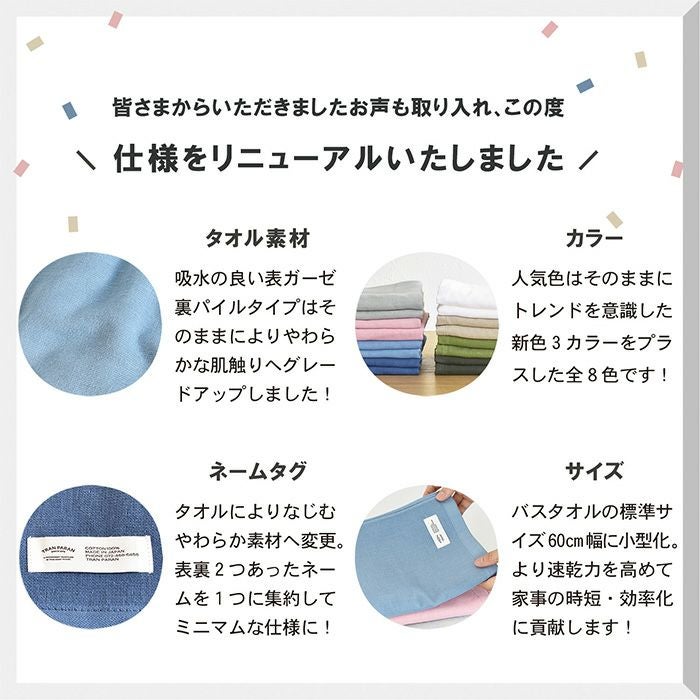 トランパランカラーガーゼタオル バスタオル ガーゼタオル 泉州タオル 泉州産 日本製 選べる2点セット