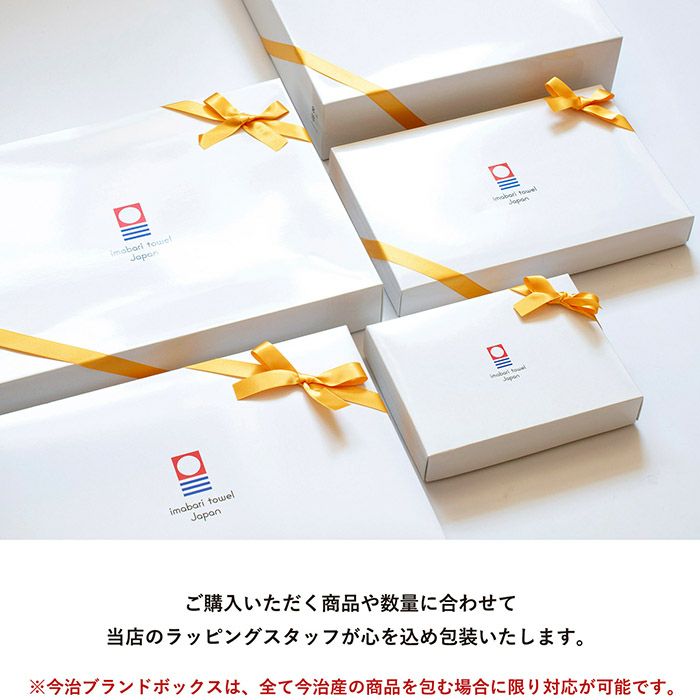 高級感のある今治ボックスで包装いたします