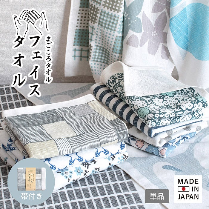 ガーゼタオル フェイスタオル まごころタオル 日本製 赤ちゃん