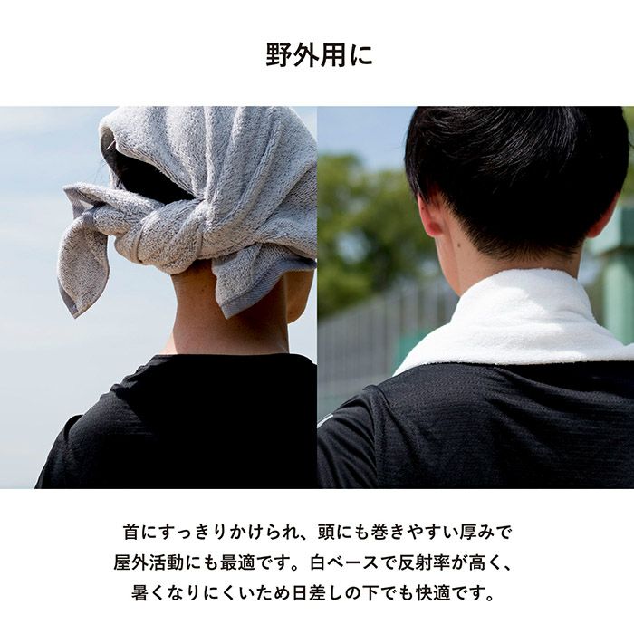 野外での汗拭きタオルとしても最適