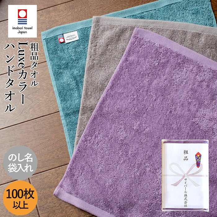 年賀タオル100枚 粗品タオル お年賀タオル 200匁 【100枚～399枚】 日本製 のし印刷 袋