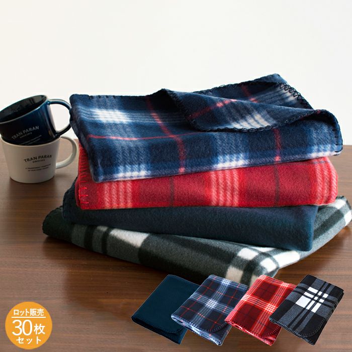 ロット・30枚) ひざ掛け 大判フリースブランケット チェック 70cm