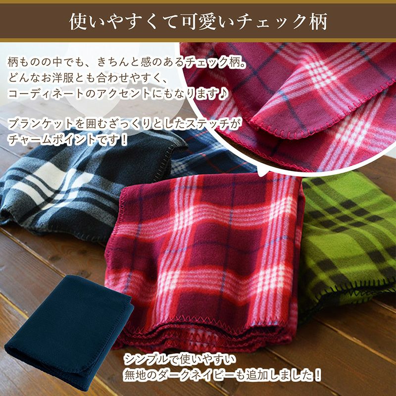 ロット・50枚) ひざ掛け 大判フリースブランケット チェック 70cm
