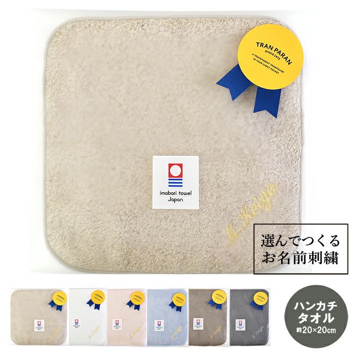 お名前刺繍 | トランパラン 公式オンラインストア