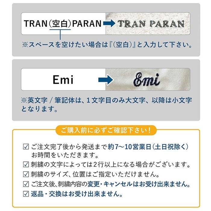 名入れに関するご注意