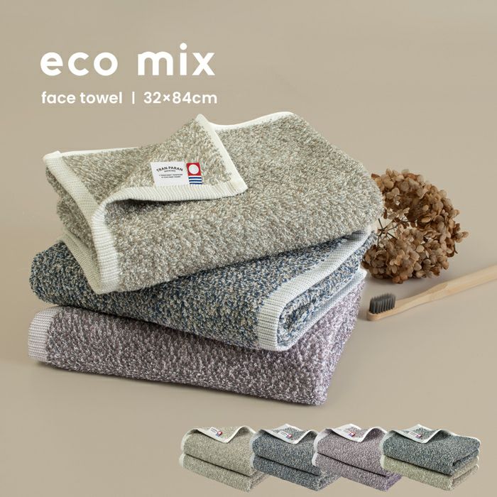 今治タオル フェイスタオル 2枚セット eco mix 日本製 綿100