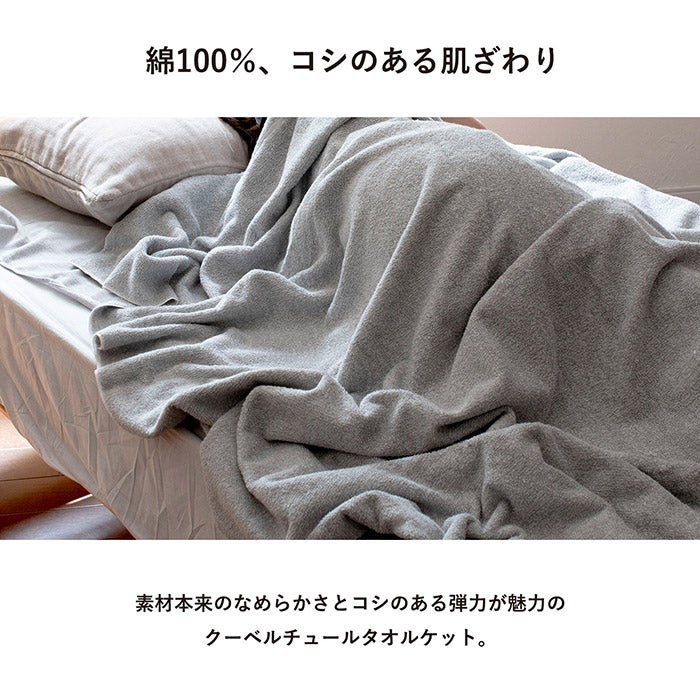 ギフト) タオルケット 今治 クーベルチュール Relax ※ラッピング付き