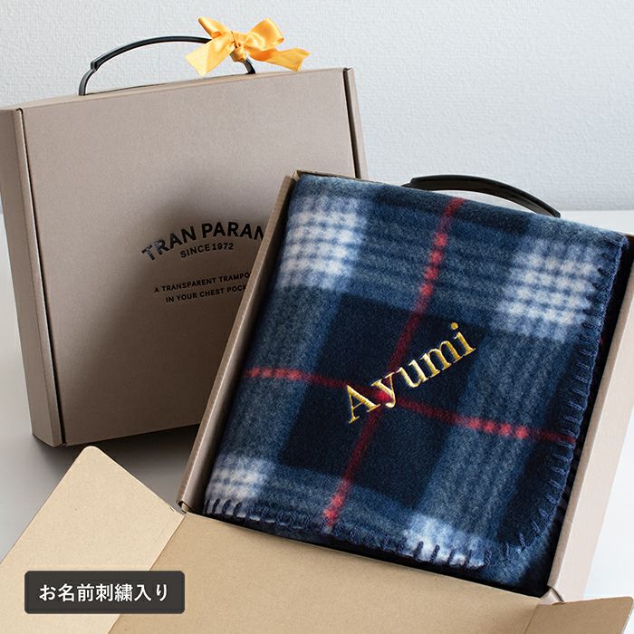 お名前刺繍ギフト) ひざ掛け 大判 フリースブランケット ※ラッピング