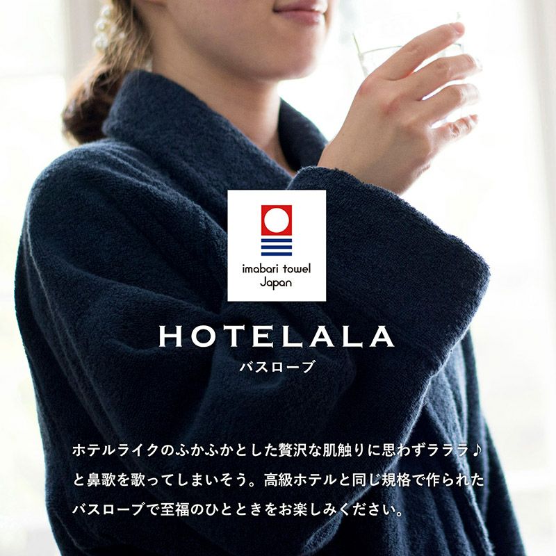 ギフト) バスローブ 今治 S/M/Lサイズ 選べる2点セット HOTELALA