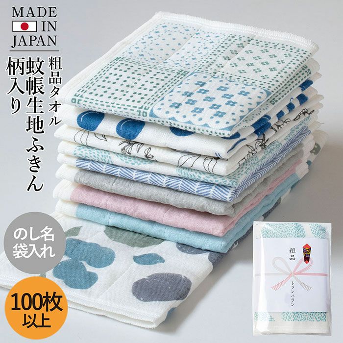 お年賀 年賀 のし名入れ 蚊帳ふきん 柄入り 【100枚以上】 日本製 のし印刷 袋入り 個包装 名刺ポケット