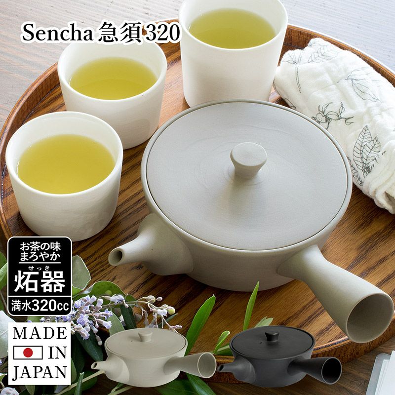 Sencha急須320 | トランパラン 公式オンラインストア