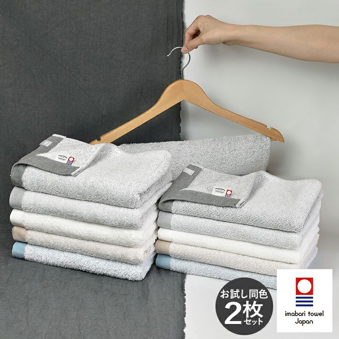 今治タオル スマートバスタオル お試し同色2枚セット oriori おりおり