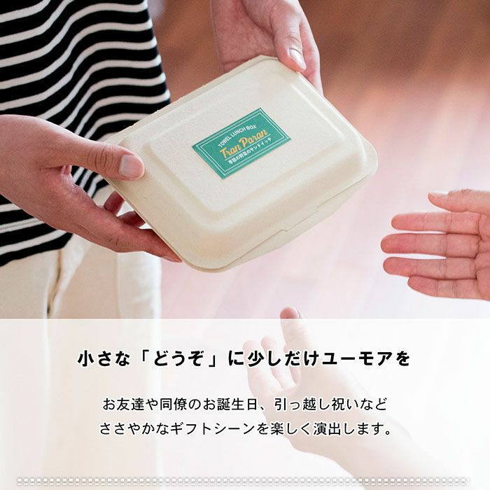 ギフト プチギフト トランパランチBOX プレゼント ハンカチ おしゃれ