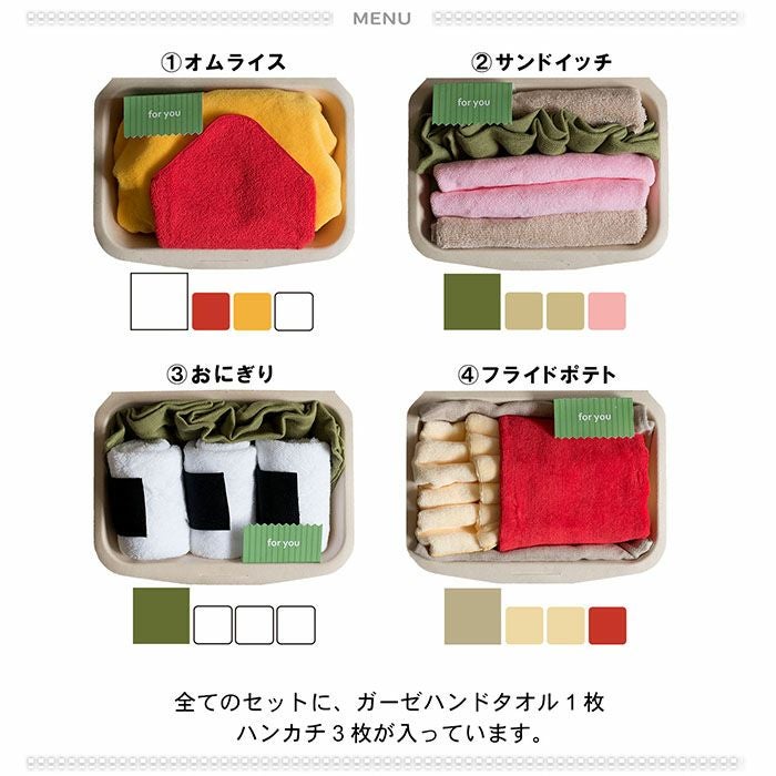 トランパランチBOX 選べる4点セット ギフト プチギフト 日本製 タオル