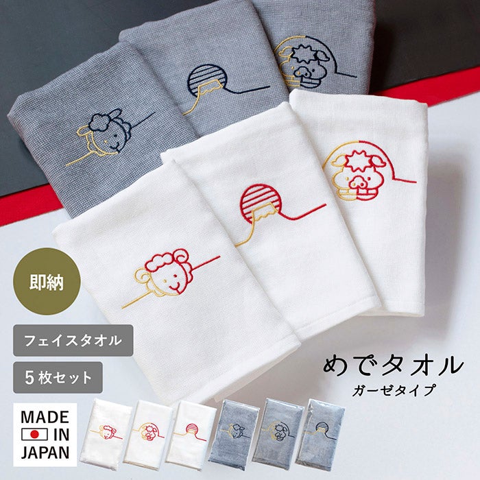 お年賀タオル 干支タオル 粗品タオル 挨拶 挨拶回り タオル