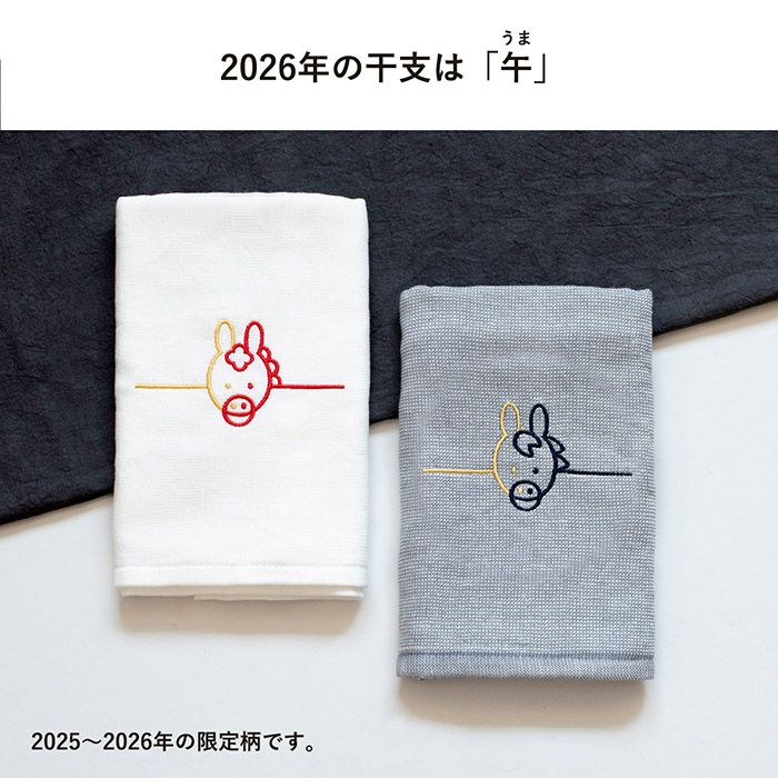 限定干支柄「午」