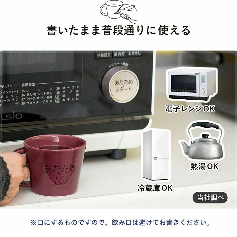書けるマグ ホワイトボードマーカー付き 瀬戸焼 半磁器 日本製