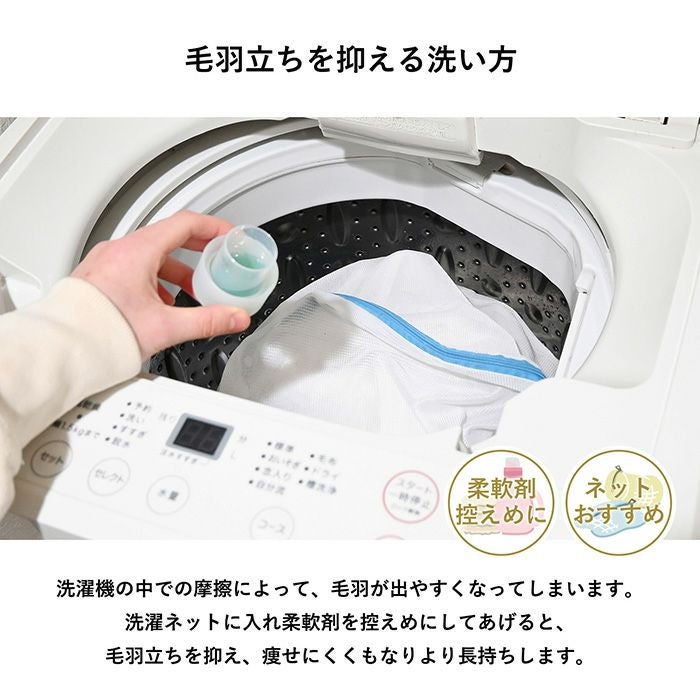 洗濯ネットに入れて洗うと毛羽立ちを抑えられます