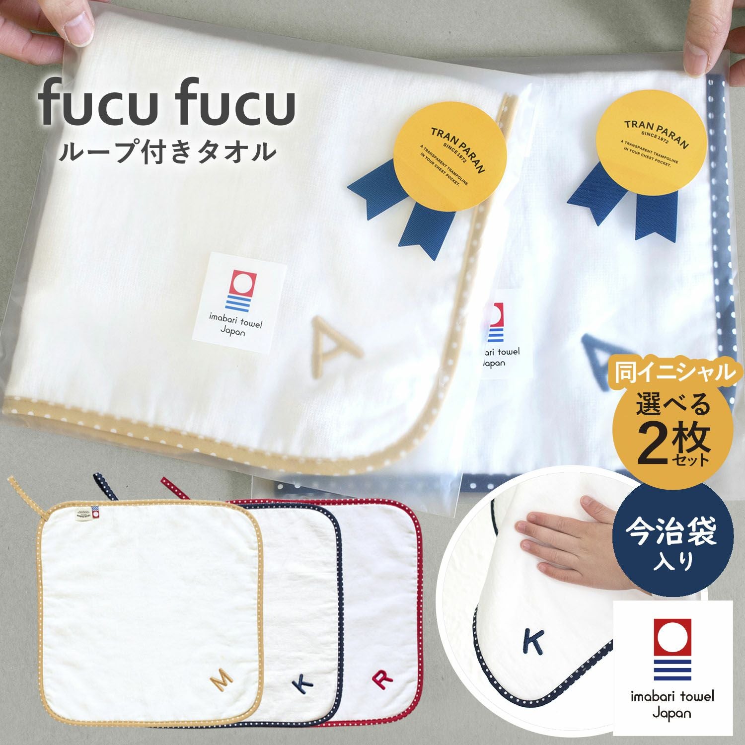 fucufucu ベビースタイ | トランパラン 公式オンラインストア
