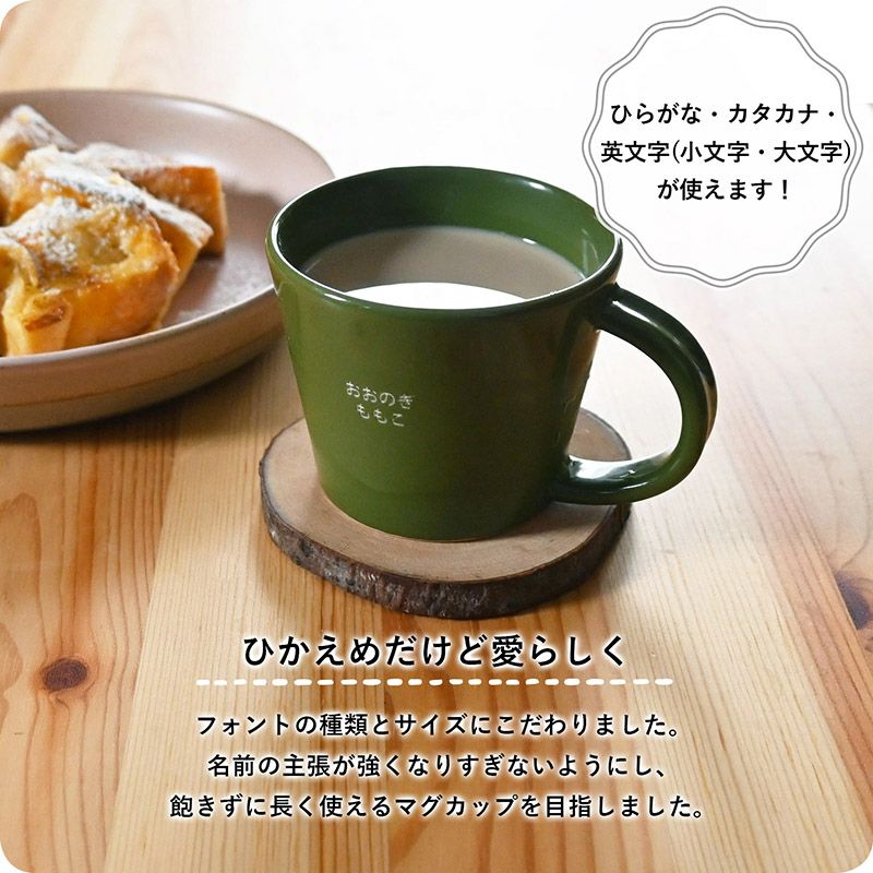 お名前刻印) カラーマグカップ クリアタイプ 瀬戸焼 半磁器 日本製